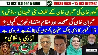 Imran betrayal by Gohar || Why 15 Oct protest? || Constitutional amendments? || Asim is real enemy||