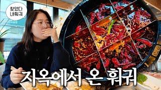 The most delicious hot pot in Korea