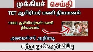 bt BRTE case update  நியமனம் எப்போது? trb lastest news today BRTE SGT