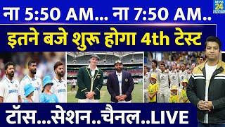 Boxing Day Test: Ind Vs Aus का चौथा टेस्ट मैच कितने बजे होगा शुरू? Where to Watch| Live| OTT