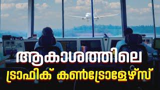 ആകാശത്തിലെ ട്രാഫിക് കൺട്രോളേഴ്സ് | Air traffic control