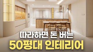 50평 인테리어는 이렇게 하시면 됩니다. | 대전 반석마을 아파트 인테리어 | 큰 대형평수 인테리어시 참고하세요 (#리모델링)