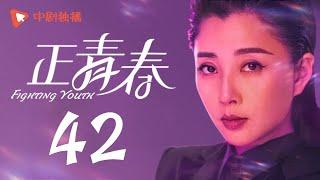 Fighting Youth - EP 42 (Wu Jin Yan, Yin Tao, Peter Ho)