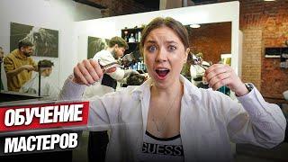 Как и кто обучает ТОПовых мастеров барберинга?! Откуда профессионалы в LEGORAGE BARBERSHOP?!