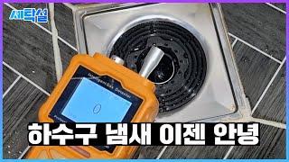 SUB) 하수구 냄새 풍선으로 해결 되나요? 인기 하수구 트랩 4종 전격 비교분석~