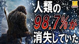 新事実！世界の総人口わずか『1280人』・・・人類は滅びかけていたことが判明！？