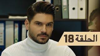 مسلسل اللؤلؤة السوداء الحلقة 18 الخامسة - Siyah İnci