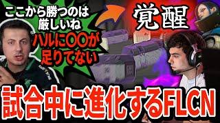 不調だったFalconsが最後の試合で覚醒！ハル無限のポテンシャルに誰もが驚愕した瞬間【APEX翻訳】