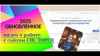 Новые Гис Торги. Как работать с сайтом Торги гов. Или где и как продается арендовать землю?