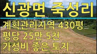 포항시 신광면 죽성리 주말농장 부지 430평 토지 매매  포항토지매매 포항주택매매 포항주택 포항부동산