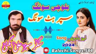 zaberdast Balochi song  | sabz ali bugti song  balochi new song 2024