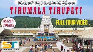 Tirumala Tirupati Temple Full Tour Video In Telugu | Must Visit Places | Suman Telugu Traveller