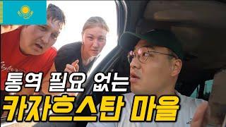 #135 카자흐스탄 / 한국에서 5천km 떨어진 한국인 마을 방문기