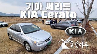 기아 쎄라토 KIA Cerato [차량리뷰] 이민재