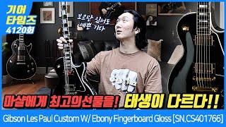 [GearTimes 4120회] 깁슨 Gibson Custom Shop Les Paul Custom W/ Ebony Fingerboard Gloss [SN.CS401766]