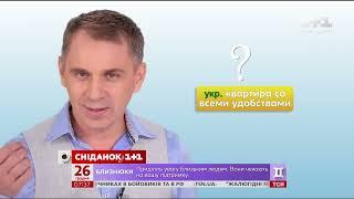 Як звучить українською  квартира со всеми удобствами  .Експрес- урок від Олександра Авраменка