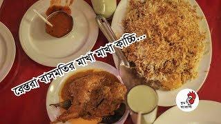 মিরপুরের সেরা বাসমতি কাচ্চি! Best Kacchi in Mirpur | Restora Basmoti | Food Faculty