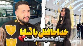 سلنا برای همیشه رفت️