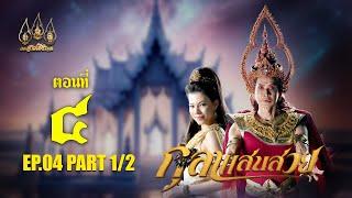 กุลาแสนสวย 2567 -  ตอนที่ 4 [1/2] ช่วงแรก (13 ตุลาคม  2567) EP.04 PART 1