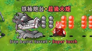 PvZ Fusion  Iron barrel turret + Super torch  植物大战僵尸融合版二创 铁桶机枪炮台+超级火炬#pvz