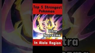 top 5 strongest pokemon in Alola #pokemon #shorts