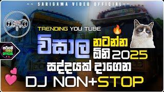 2024 New Sinhala Party Dj Nonstop | New Trending Dj Nonstop | Sinhala Dj | 2024 New Songs