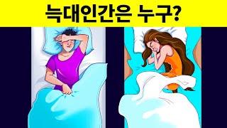 수학 테스트보다 더 두뇌를 자극하는 수수께끼