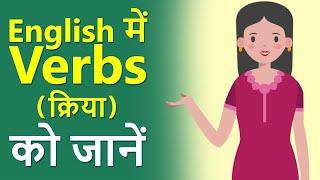 Action Verbs - 1 | Learn English with EnglishBolo™ | English Speaking App