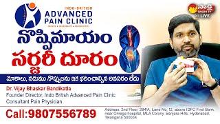 Indo British Advanced Pain Clinic | Best Treatment For Knee Pain | Dr.Vijaya Bhaskar @SakshiTVLIVE