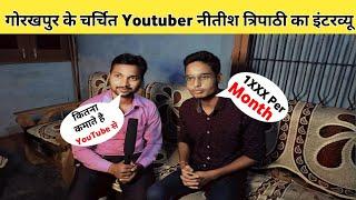 Nitish Tripathi का देखें मजेदार Exclusive interview!!