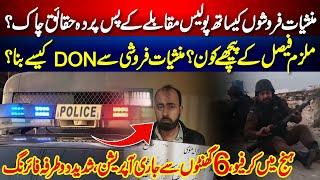 Police Muqabla -: Gujrat Police vs Faisal Feeji (Drug Dealer) inside Story | SUB TAK NEWS