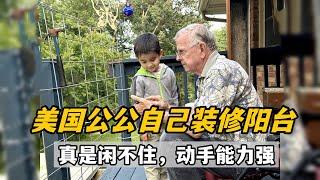 美國公公給房子新修了陽台？實拍這效果太佩服，動手能力真強！