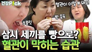 [#건강PICK] 통증 없는 혈관 질환의 위험성 혈관 질환을 예방하는 건강 식단은?