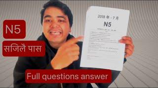 N5 full exam old question  हेर्नुस सबै सजिलै मिलाऊन सकिन्छ