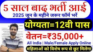 5 साल बाद आई ये भर्ती | Latest Govt Jobs June 2025 | New Vacancy 2025 | Sarkari Naukari | May 2025