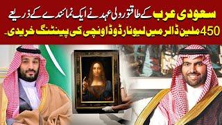 Saudi Arab Ke Wali Ehd Ne Eik Numainde Ke Zariye 450MillionDollar My Painting Kharidi | Daily Mumtaz