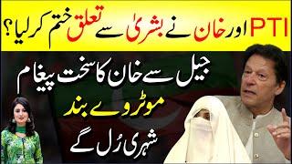  Pti Or Imran Khan Ne Bushra Bibi Se Taluq Khatam Kar Liya? Jail Se Imran Khan Ka Sakht Paigham