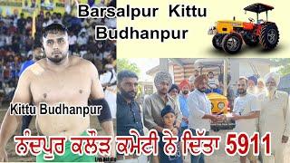 Kittu Budhanpur ਨੂੰ ਦਿੱਤਾ  5911 Tractor ।।  ਨੰਦਪੁਰ ਕਲੌੜ