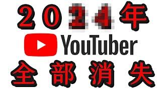 【悲報】果然，YouTube也對我動手了...講一件事關你我的事...2023想當YouTuber的人，我的經歷告訴你下場是什麼