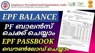 How to Check your EPF Balance | PF Passbook download online | PF Balance check online |  malayalam