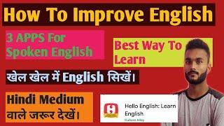 How To Improve English Speaking ! Best App to learn English speaking step to learn English