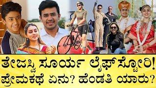 ತೇಜಸ್ವಿ ಸೂರ್ಯ 5 ವರ್ಷದಲ್ಲಿ ಮಾಡಿದ ಆಸ್ತಿ ಎಷ್ಟು? | BJP MP Tejasvi Surya Life Story | Media Mahan Kannada