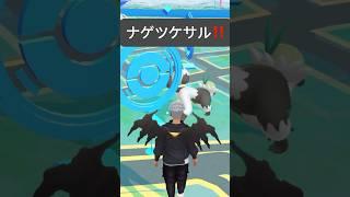 【ポケモンGO】ナゲツケサルが現れた!!【Passimian Pokémon GO X Pokemon Card Artwalk】