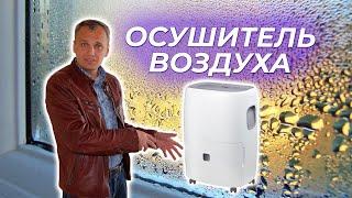 Как сушить штукатурку?  | ОСУШИТЕЛЬ ВОЗДУХА