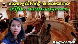 യേശുവിൻറെ അമ്മയുടെ അവസാന നിമിഷങ്ങൾ virgin mary mother of jesus died|Dona Philip inchikalayil