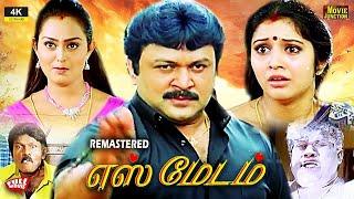 Yes Madam Tamil Full Length Comedy Movie #4k | Prabhu | Goundamani | Senthil | Vijayalakshmi