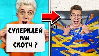 ЭКСТРЕМАЛЬНЫЙ ЧТО ТЫ ВЫБЕРЕШЬ ЧЕЛЛЕНДЖ !