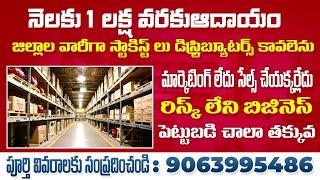 Best Business Ideas 2024 In Low Budget Telugu |Low Investment High Profit Business Ideas Telugu