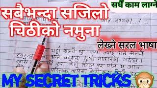 How To Write Nepali Letter ️ चिठी लेख्ने एकदम सजिलो तरिका  Chithhi Lekhan Format