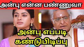 அன்பு எப்படி கண்டுபிடிப்பா ? Pani Vizhum Malar Vanam - 23rd Nov Upcoming Episode 2024